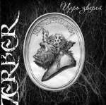 Zerber - "Царь Зверей" // 2008