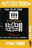 2006.01.26 Знай Наших 4. Огни Уфы