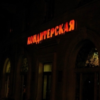 2006.05.12 Благотворительный концерт, 'ЧЕ!